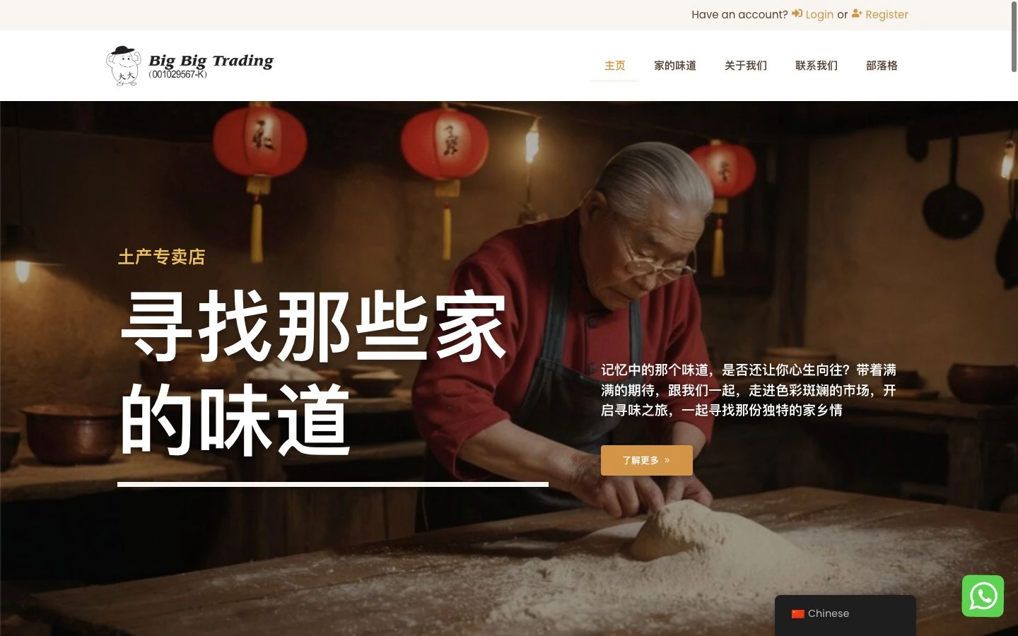 Big Big Trading website design