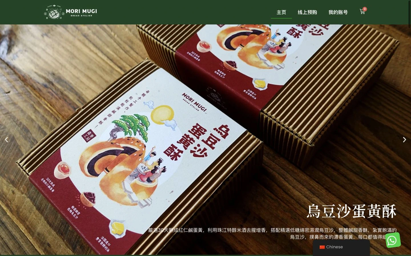 Mori Mugi website design