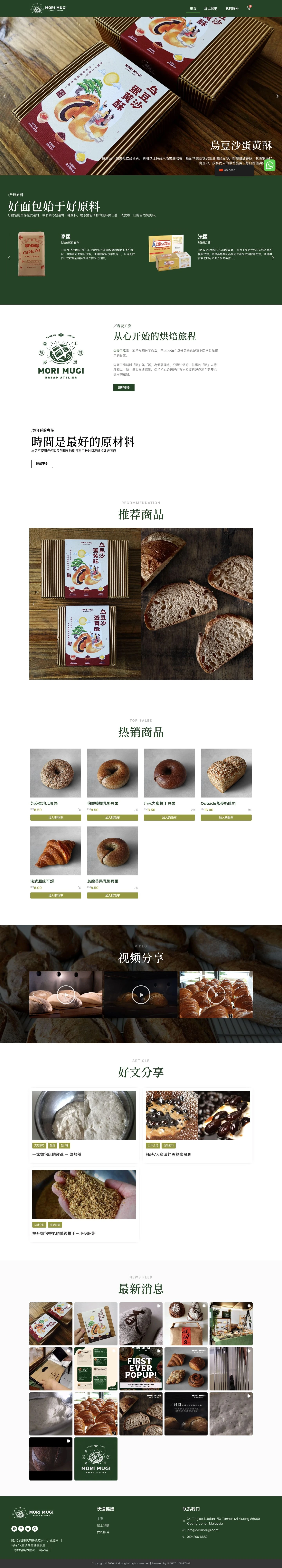 Mori Mugi website design